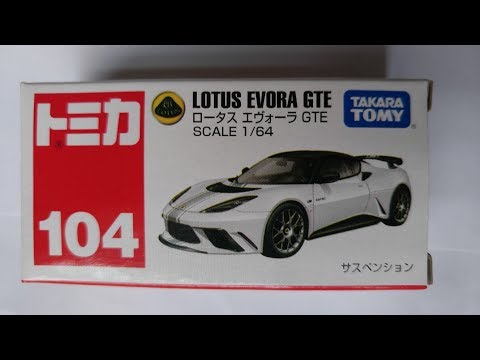 トミカ Takara Tomy Tomica 104 Lotus Evora GTE by ManchildUltimate