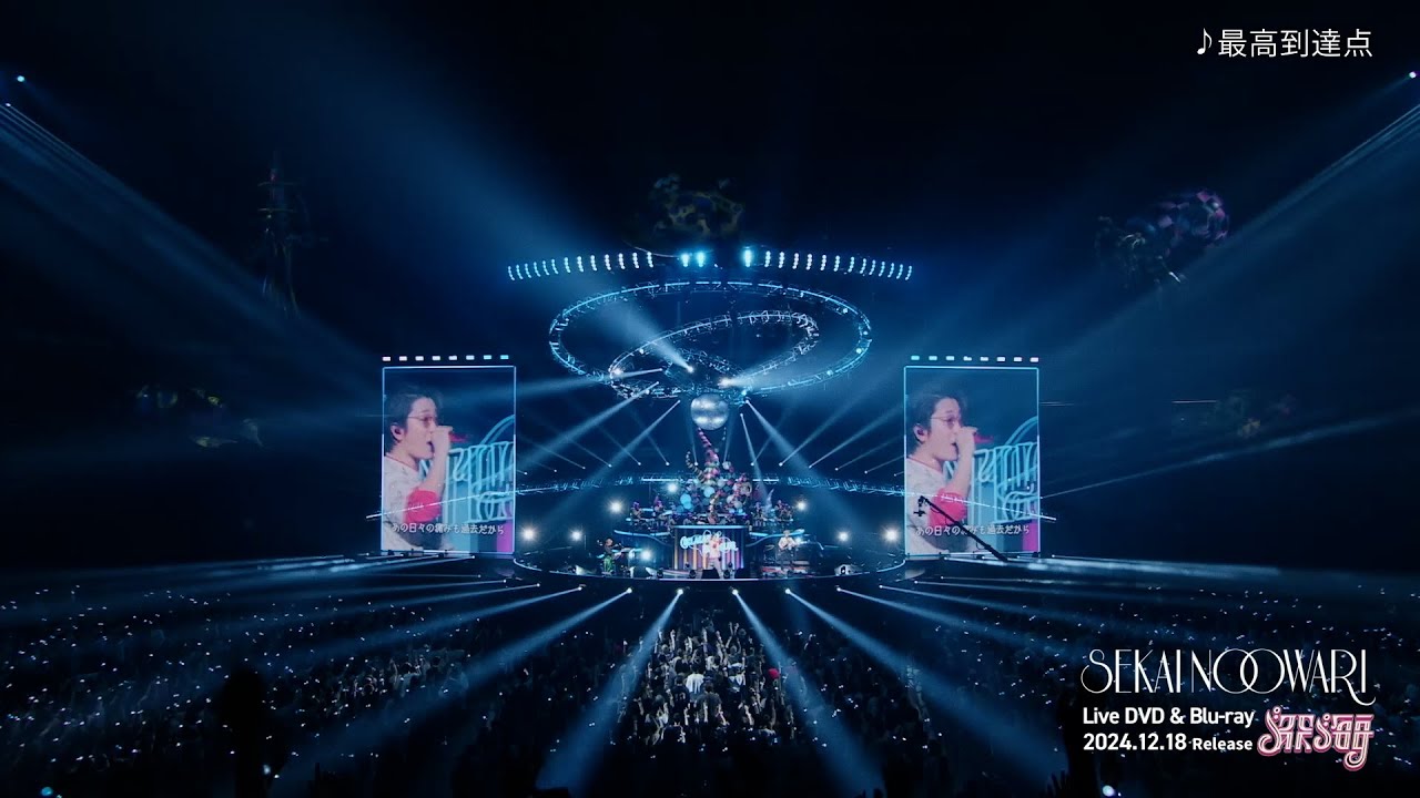 SEKAI NO OWARI ARENA TOUR 2024「深海」ダイジェスト映像