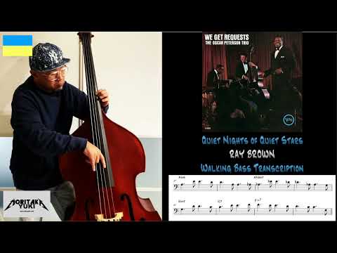 No.48 Walking Bass Transcription  - Quiet Nights of Quiet Stars (Corcovado) / Ray Brown
