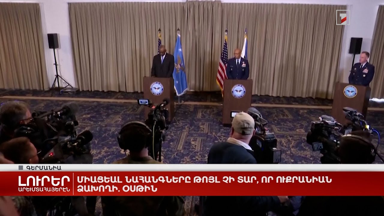 Արևմտահայերէն լուրեր. 20 Մարտ. 2024