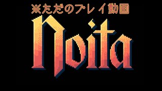 Steam録画機能のテスト おきらくNoita