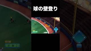 ボールがフェンスに当たってからのエンタイトルツーベース【パワプロ2026】#shorts