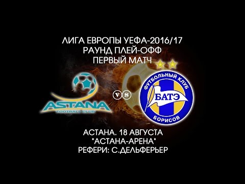 18.08.2016_Астана (Казахстан) - БАТЭ (Борисов, Беларусь). Обзор матча.