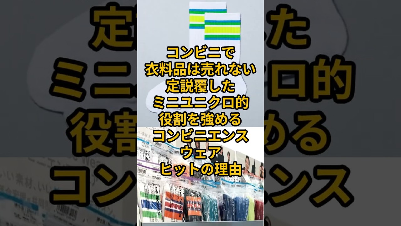 あつ森コラボや腕時計や靴下が人気のファミマのコンビニエンスウェアが売れるわけとは？