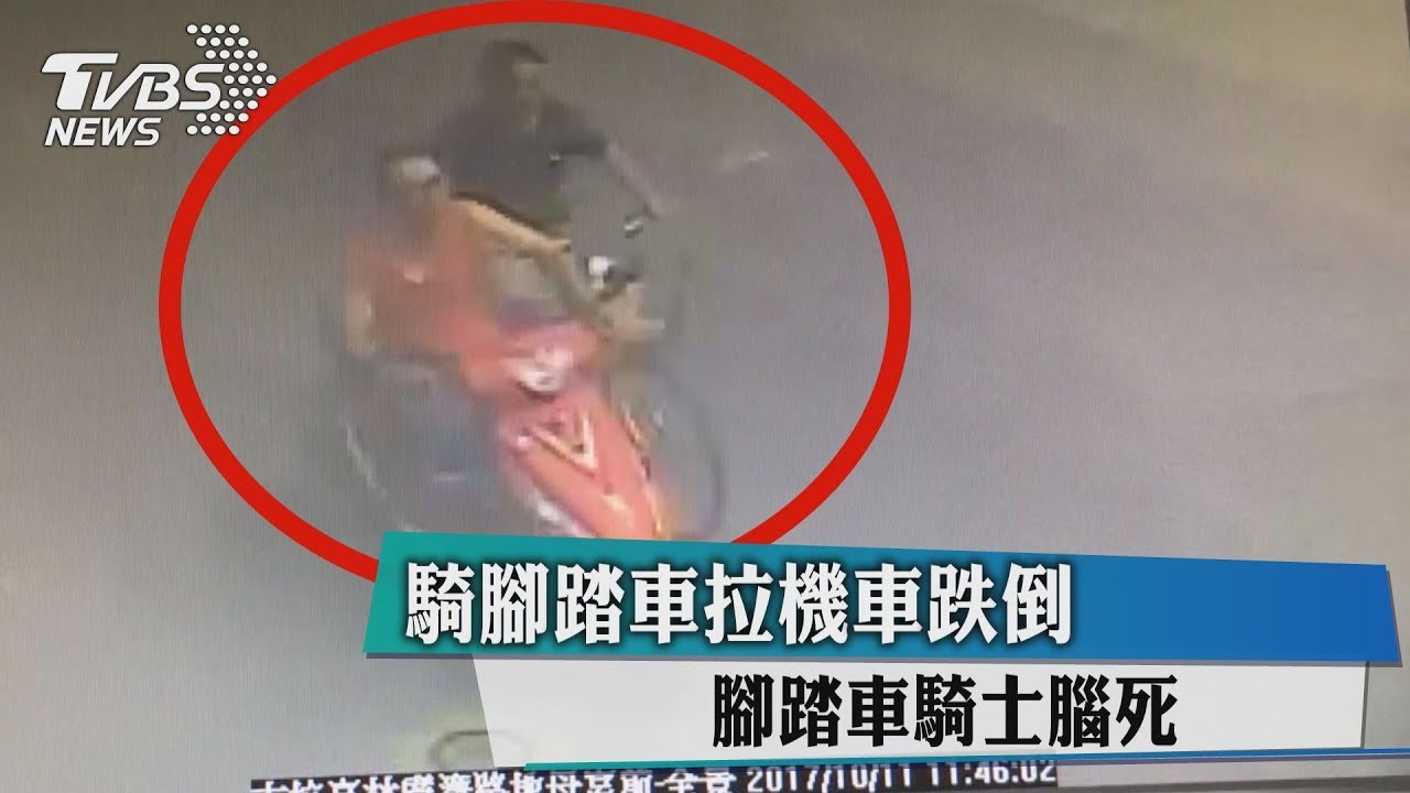 你曾這樣騎嗎？攀著機車前進　單車騎士摔腦死
