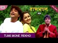 Tumi Mone Rekho Bengali Full Song Prosenjit Rachana Rajmahal Eskay Movies