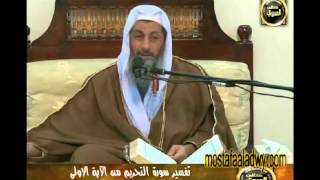 تفسير سورة التحريم 1 من الآية الأولى إلى الآية الرابعة