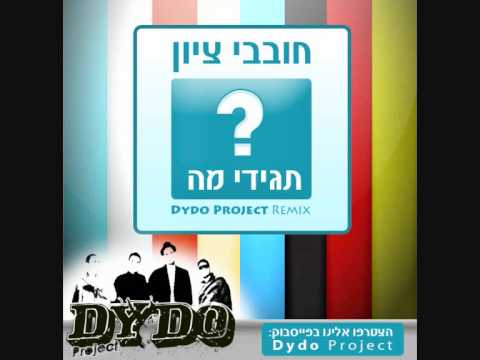 Hovevey Zion - Tagidi Ma (Dydo Project Remix) חובבי ציון - תגידי מה
