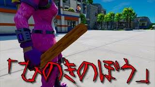 Fortnite 意味がわかると怖い話 ひのきのぼう الإنترنت هو الطريقة الأكثر ملاءمة للعثور على ملفات Mp3 مجانية