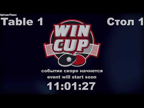 Немченко Денис 0-3 Кебало Денис Восток 4 WIN CUP 2.10.20 Прямой эфир Зал 1