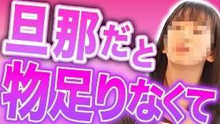 【人妻の本音】セックスレスの妻が風俗にドハマりする衝撃の理由