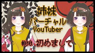 #00 初めまして