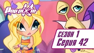 Волшебные ПопПикси - Поторопись Пэм - Сезон 1 Серия 42