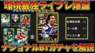 BTデルピエロたちの使用感と育成を解説！！【イーフトアプリ2027】