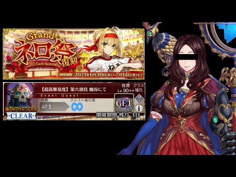 Fate / Grand Order : Grand NeroFest 2021 In The Glen (King Hassan)