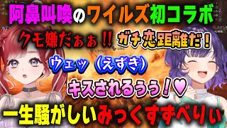 【2視点】リアルすぎる蜘蛛に吐きかける早乙女ベリーとキス寸前ではしゃぐ七瀬すず菜 ワイルズ初コラボまとめ【モンハンワイルズ/みっくすずべりぃ/にじさんじ/切り抜き】