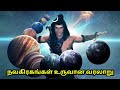 நவகிரகங்கள் தோன்றிய வரலாறு Navagraha History In Tami
