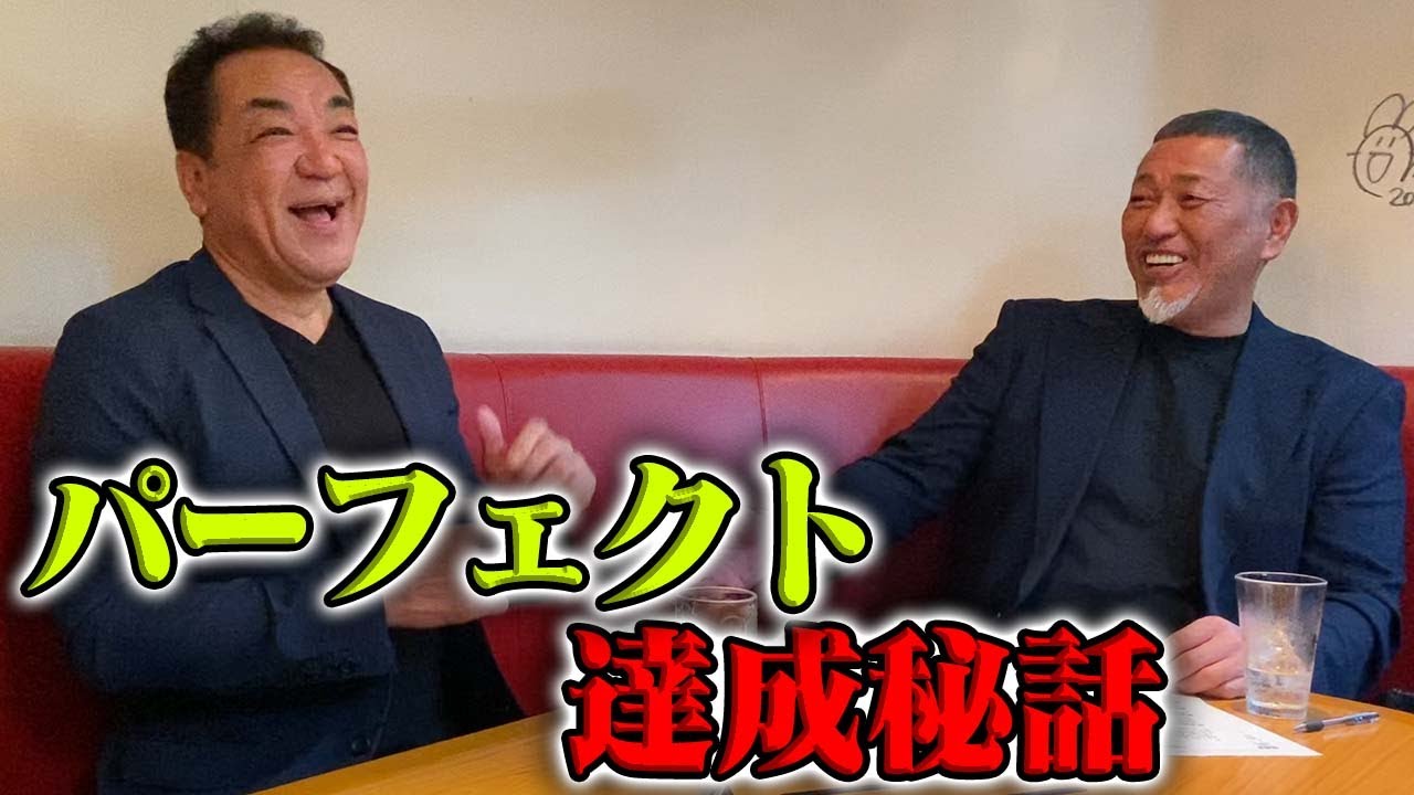 槙原寛己のパーフェクト達成都市伝説に迫る!!