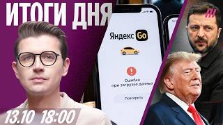 Мужчинам массово вручают повестки. Россияне без сервисов «Яндекса». Протесты в Азербайджане