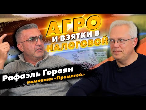 Власник компанії «Прометей» розповів про корупцію при поверненні ПДВ в агросфері 1 Власник компанії «Прометей» розповів про корупцію при поверненні ПДВ в агросфері 0