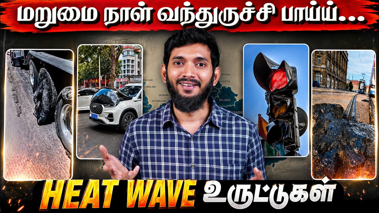வெப்ப அலையும் டுபாக்கூர் Reels-ம்.. 🤬🤬 உண்மையில் நடப்பத?