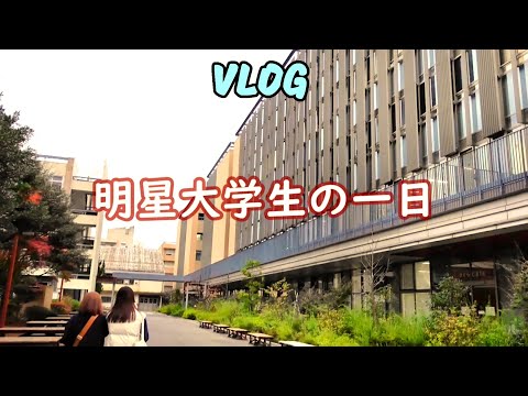 経営学部: VLOG明星大学生の一日｜明星大学