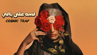 Download lagu لسه على بالي - Lessa Ala Bali mp3 Download lagu لسه على بالي - Lessa Ala Bali mp3