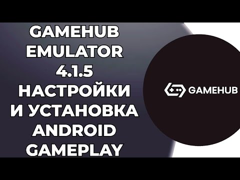 GAMEHUB EMULATOR 4.1.5 / НАСТРОЙКИ И УСТАНОВКА / ANDROID GAMEPLAY
