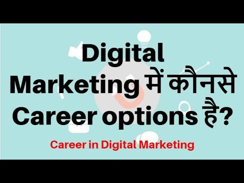 Career options in Digital Marketing | Digital Marketing career in Hindi | डिजिटल मार्केटिंग Video