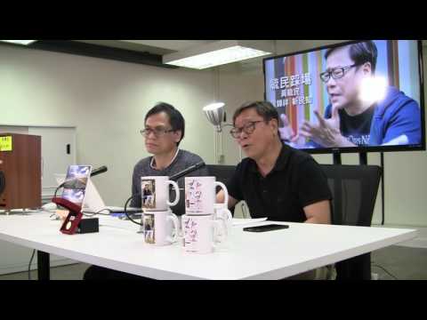 黃毓民 毓民踩場 170608 ep898  p1 of 3 MyRadio十周年台慶物品陸續推出