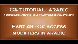 C# access modifiers in arabic