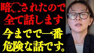 【さとうさおり】だから彼は消されたんです。巨大勢力に楯突いた議員の末路がヤバすぎました。【中川昭一 財務省 切り抜き】