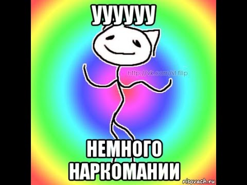 песня не много наркотиков песня не много наркотиков