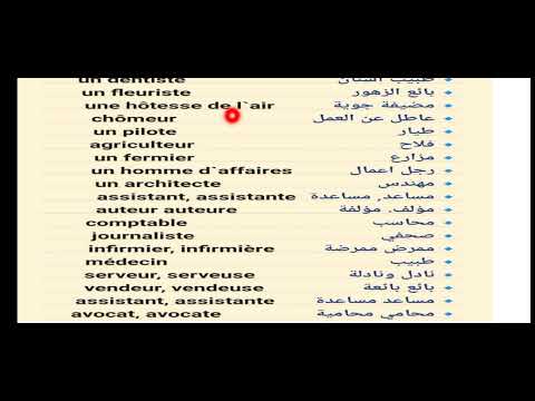 أهم المهن بالفرنسية بطريقة بسيطة apprendre le français facilement les métiers en français
