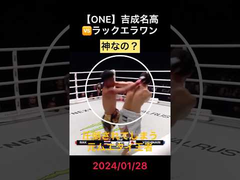吉成名高は神なの？ #one172