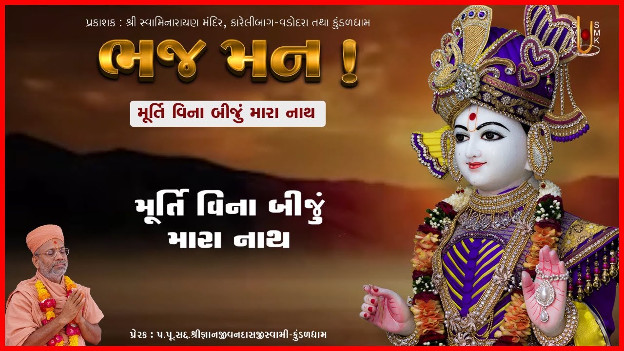 Bhaj Man