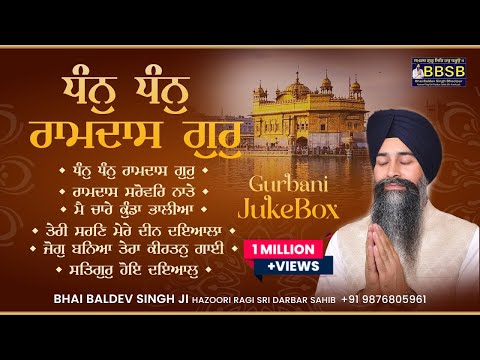 DHAN DHAN RAMDAS GUR | GURBANI JUKEBOX | BHAI BALDEV SINGH BHOOLPUR | HAZOORI RAGI SRI DARBAR SAHIB