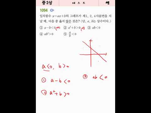 [쎈][중2-1][1094][B][중]