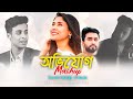 Avijog Mashup Tanveer Evan New Bengoli Song Mashup DJ DEB OFFICIAL Bengoli Sad Song 2025