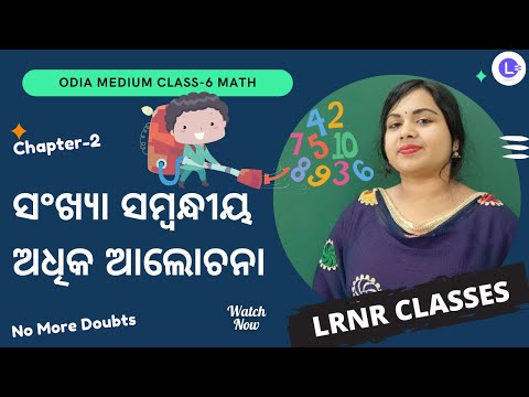 Sankhya Sambandhiya Adhika Alochona Class 6 Maths Chapter 2