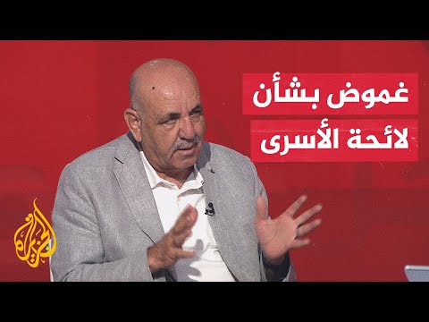 فيديو | كيف تتعامل إسرائيل مع الجدل الدائر بشأن أسماء الأسرى الفلسطينيين المقرر الإفرج عنهم؟