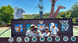 埼玉子供動物自然公園　| Saitama children’s zoo
