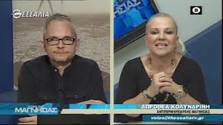 Η ώρα της Μαγνησίας 29 10 2020