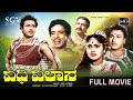 Vidhi Vilasa ವಿಧಿ ವಿಲಾಸ Kannada Full Movie Dr Rajkumar Udaykumar KS Ashwath Leelav