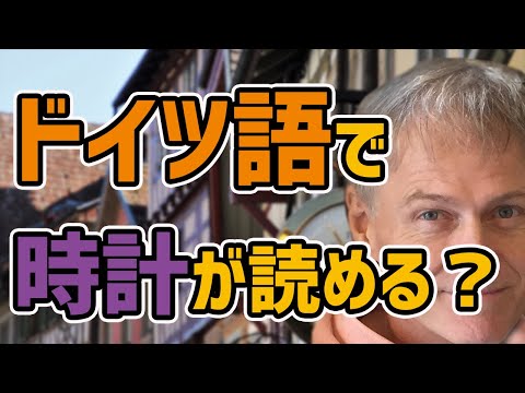 Você consegue ler o relógio em alemão?