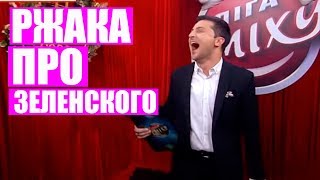 От этого номера зал плакал! Ограбление Квартиры Зеленского - До Слез!