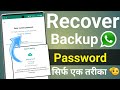how to reset whatsapp backup password | whatsapp backup password kaise pata karen