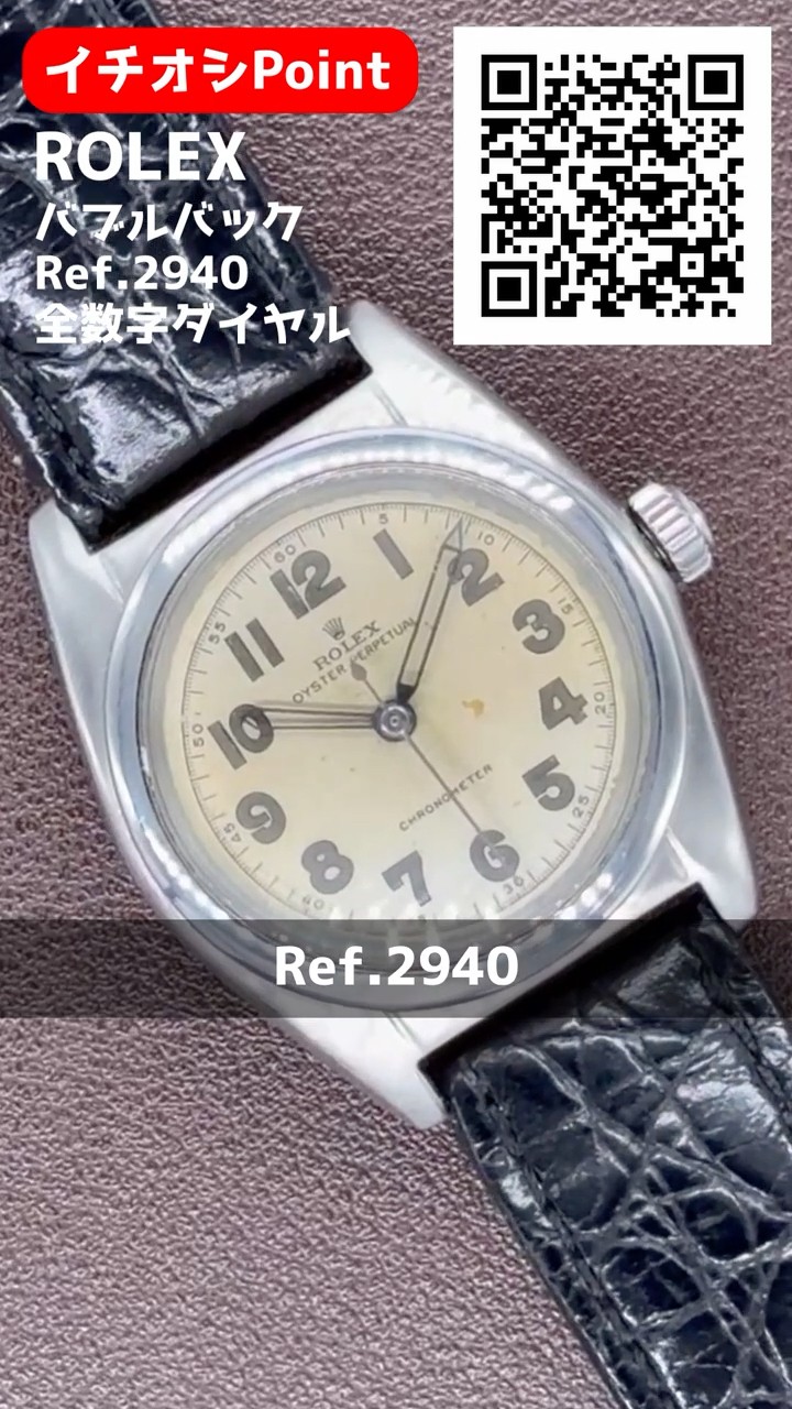RG-2780| ロレックス バブルバック Ref.2940 全数字ダイヤル 1940年代