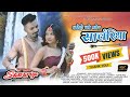 TOHE TO MOR SAWARIYA ARTI MIRDHA NEW NAGPURI SONG 2023