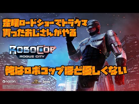 ロボコップが帰ってくる - 警察官の対決支援として